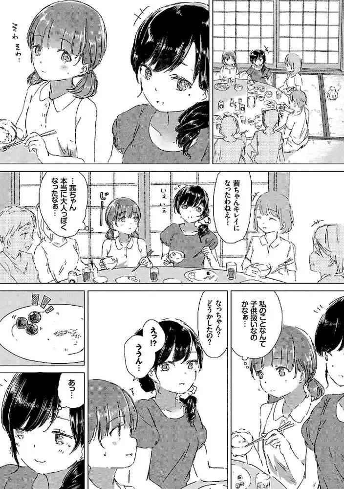 百合の蕾が咲く頃に【FANZA限定】 - ページ05
