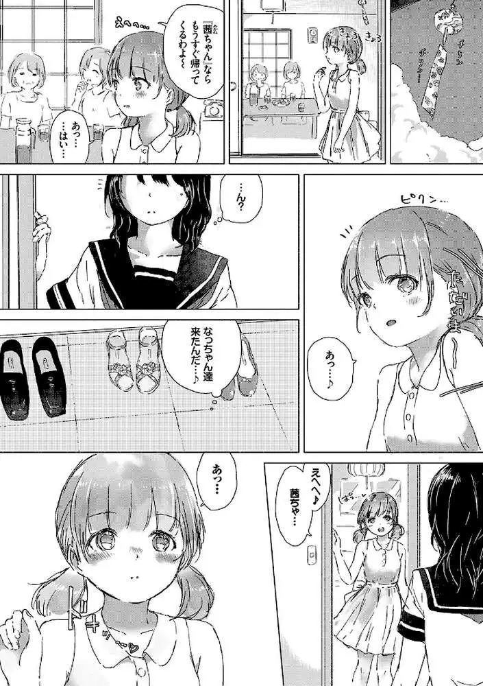 百合の蕾が咲く頃に 【FANZA限定】【デジタル特装版】
