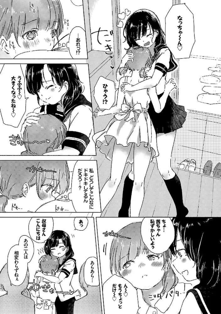 百合の蕾が咲く頃に 【FANZA限定】【デジタル特装版】
