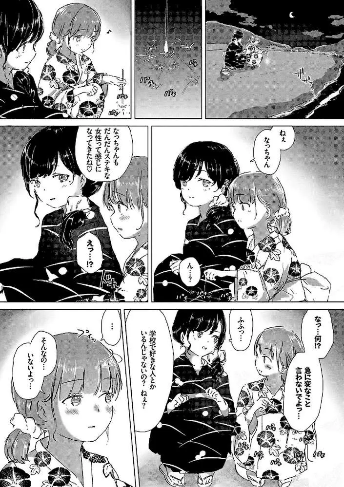 百合の蕾が咲く頃に 【FANZA限定】【デジタル特装版】