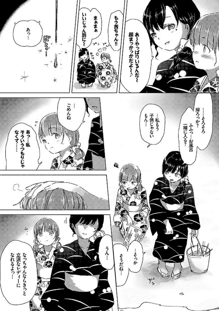百合の蕾が咲く頃に 【FANZA限定】【デジタル特装版】