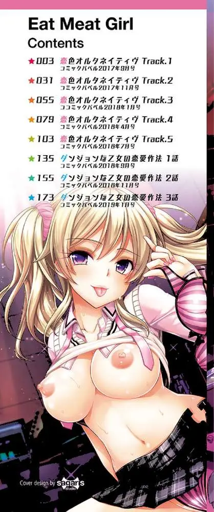Eat Meat Girl【FANZA限定版】