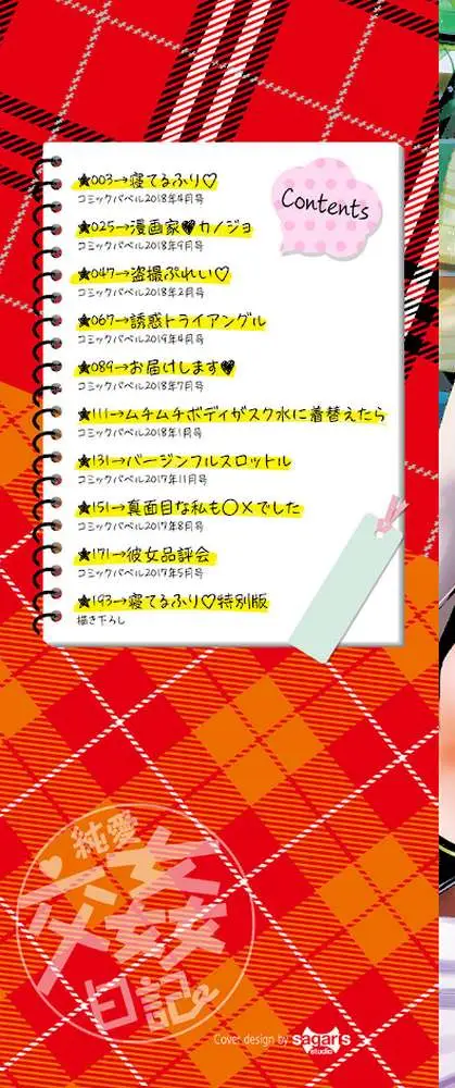 純愛交姦日記【デジタル特装版】