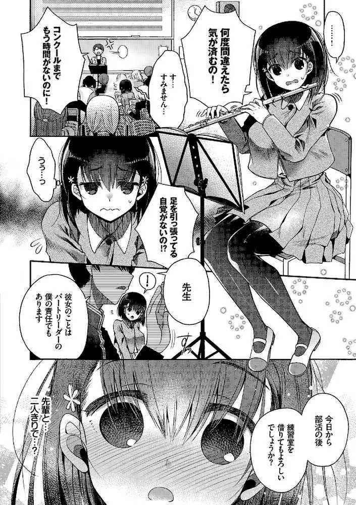 初恋メルティ【デジタル特装版】 - ページ04