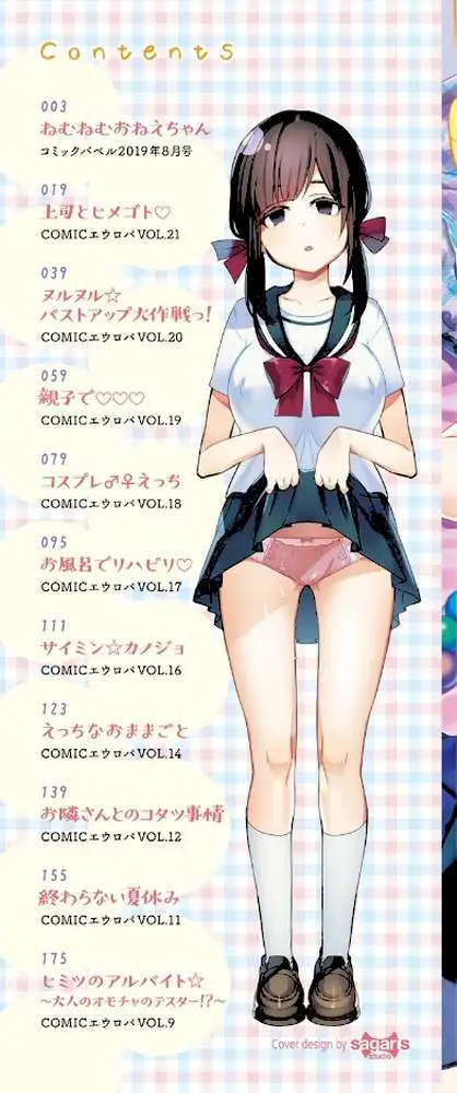 イジワル★タイム【FANZA限定版】