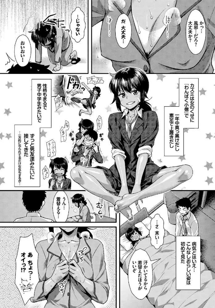 おアツいのがお好き（単話）