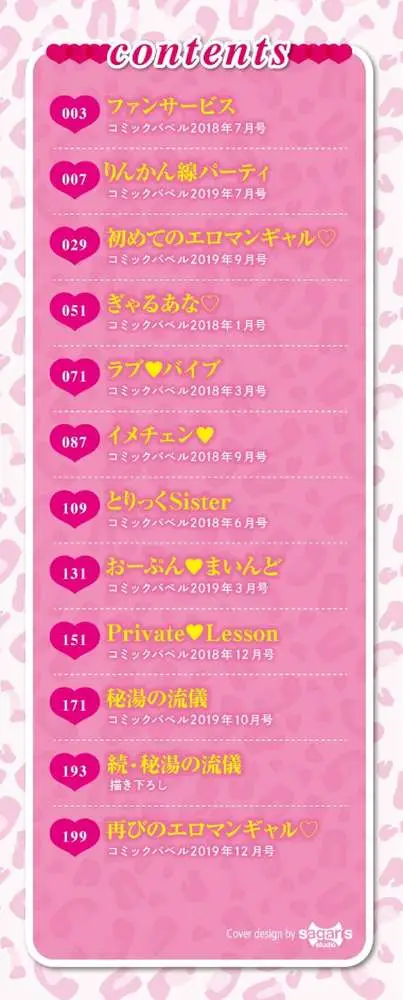 おなほびっち 【FANZA限定】【デジタル特装版】