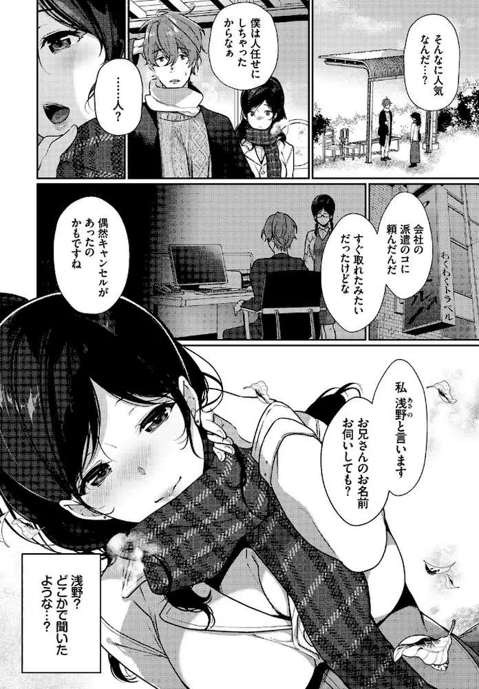 一期一会を君と（単話）