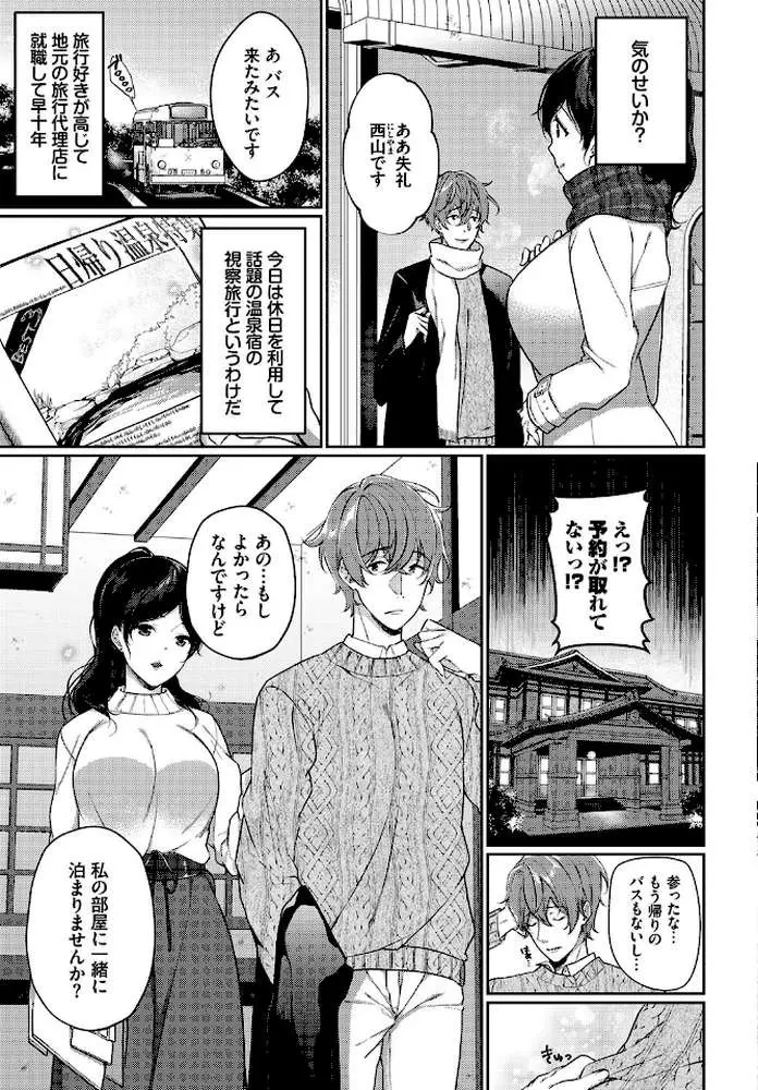 一期一会を君と（単話）