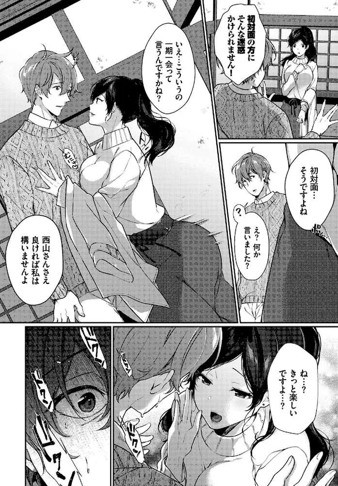 一期一会を君と（単話）