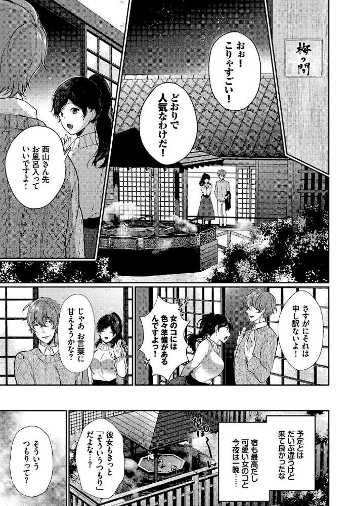 一期一会を君と（単話）