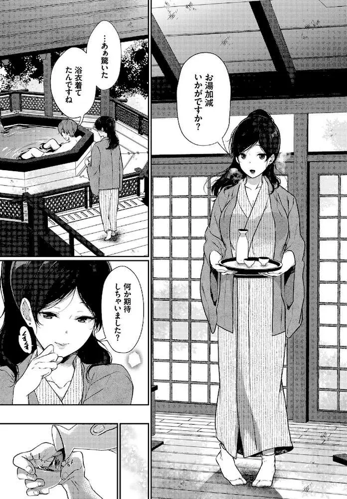 一期一会を君と（単話）