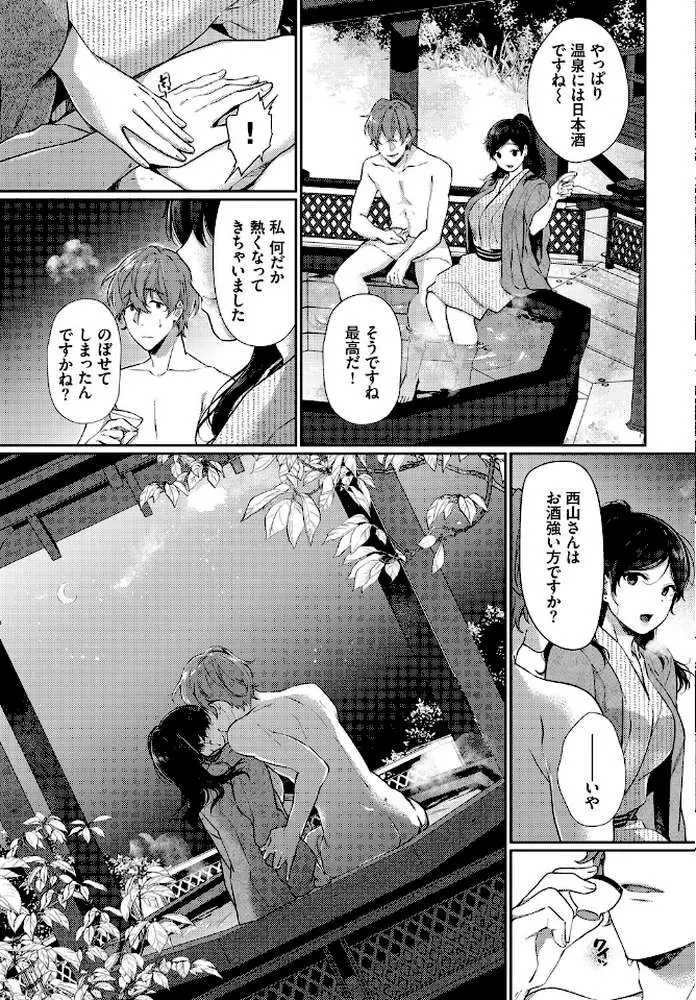 一期一会を君と（単話）