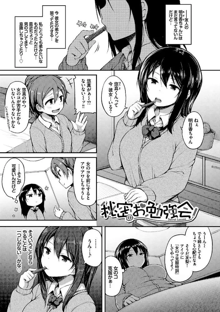 し〜！くれっと【FANZA限定】