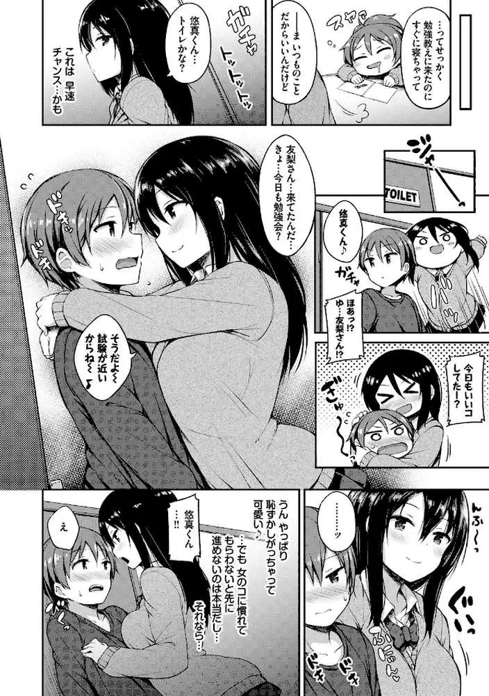 し〜！くれっと【FANZA限定】