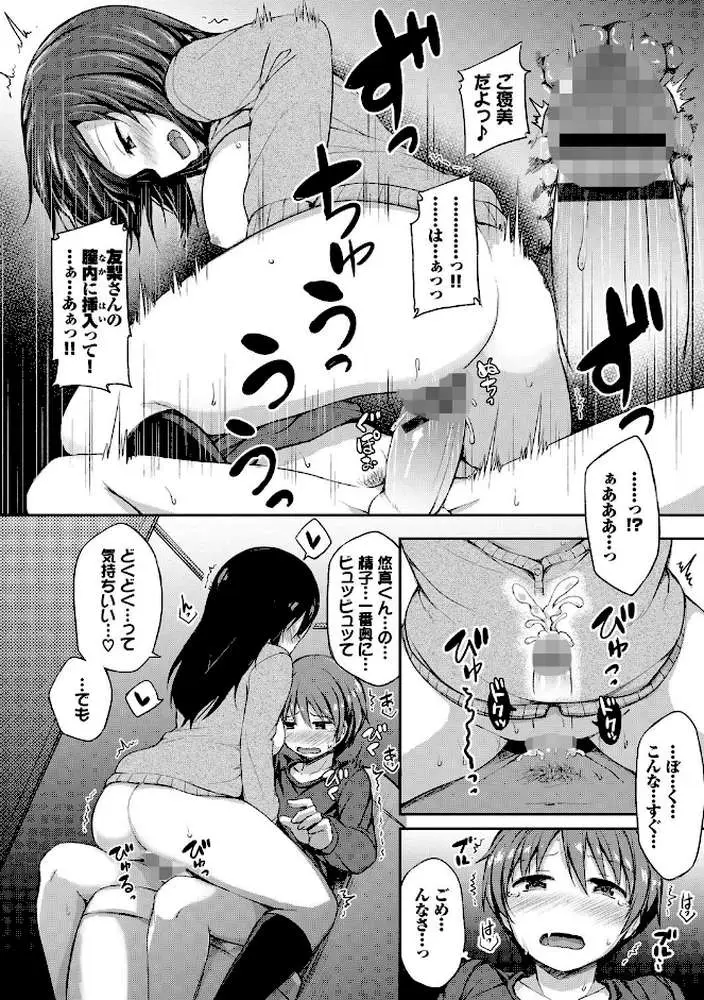 し〜！くれっと【FANZA限定】 - ページ12