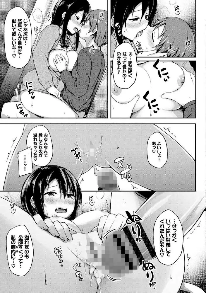 し〜！くれっと【FANZA限定】 - ページ15