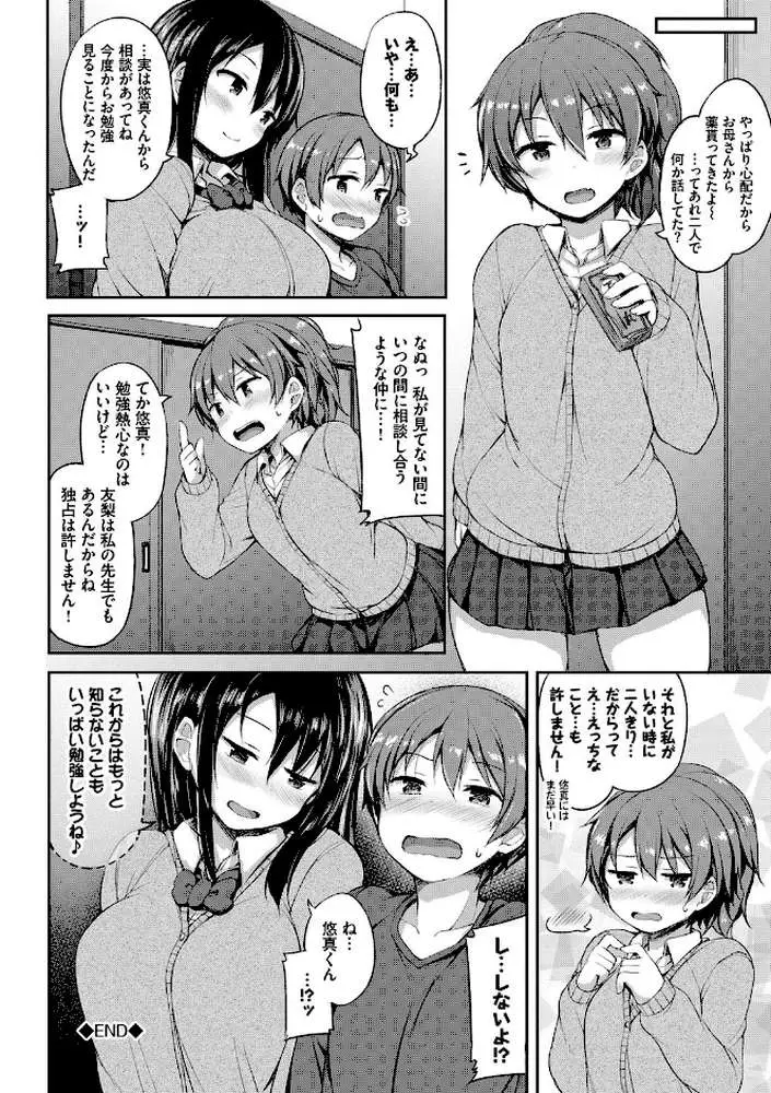 し〜！くれっと【FANZA限定】 - ページ20