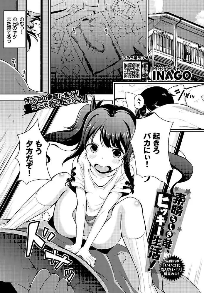 COMIC BAVEL 2020年10月号 - ページ16