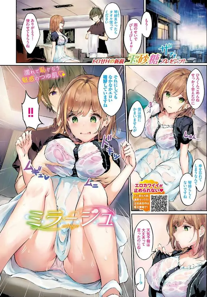 COMIC BAVEL 2020年10月号 - ページ23