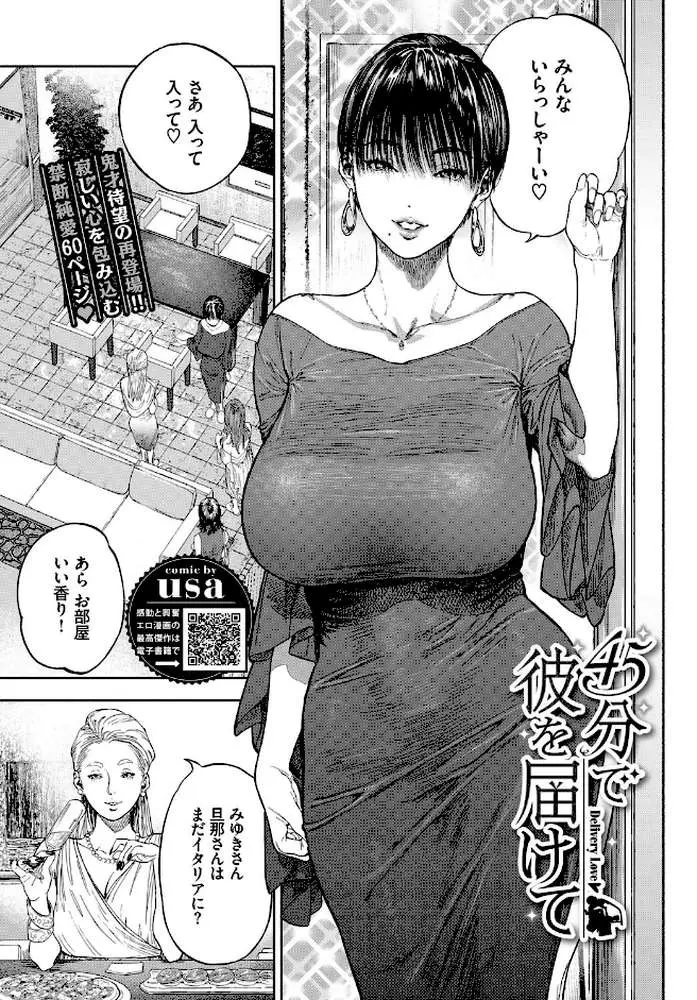 45分で彼を届けて（単話）