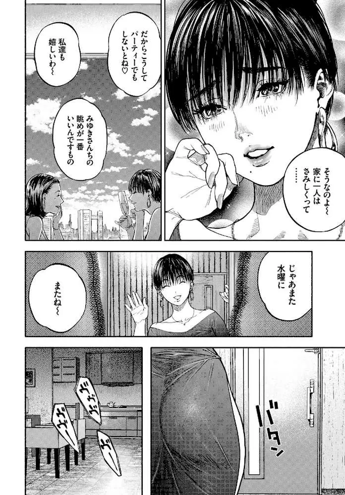 45分で彼を届けて（単話）