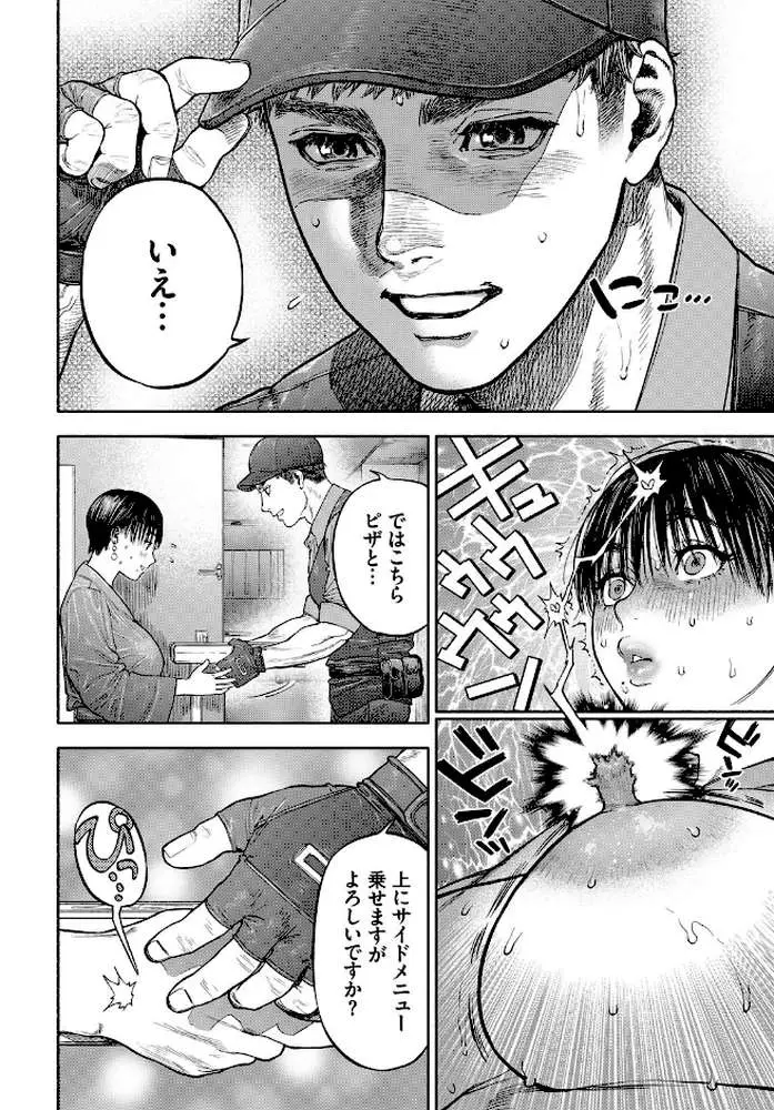 45分で彼を届けて（単話）