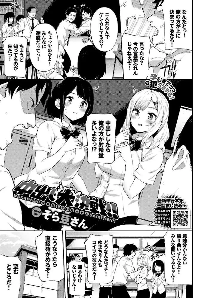 中出し大決戦！！（単話）