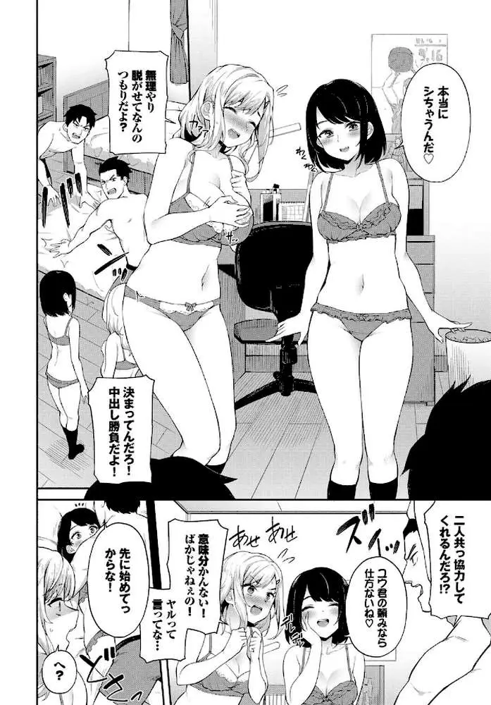中出し大決戦！！（単話）