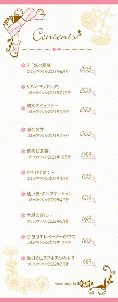 求愛プラン 【FANZA限定】【デジタル特装版】