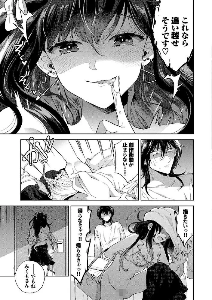 棘-とげ- 【FANZA限定】【デジタル特装版】 - ページ23