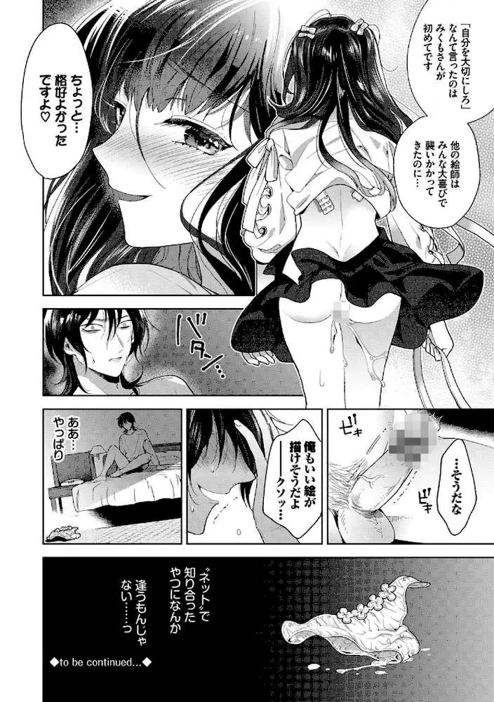 棘-とげ- 【FANZA限定】【デジタル特装版】 - ページ24