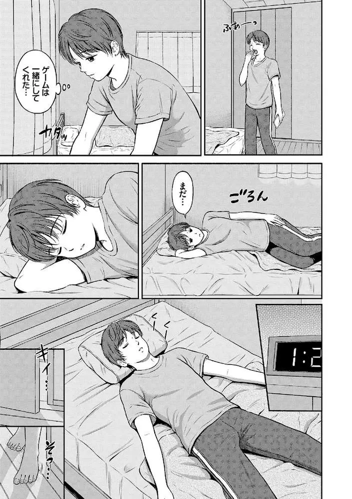 一途【デジタル特装版】