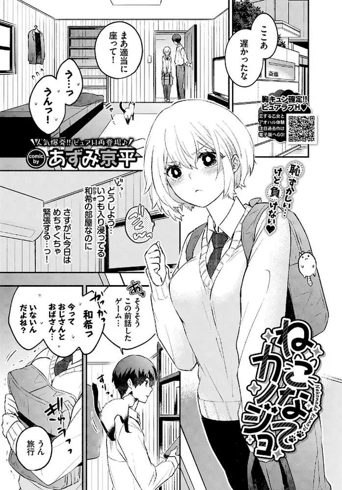 ねこなでカノジョ(単話) - ページ01