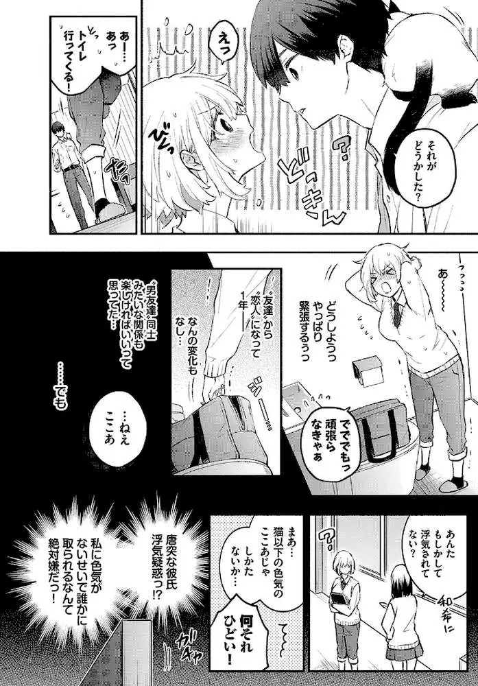 ねこなでカノジョ(単話) - ページ02