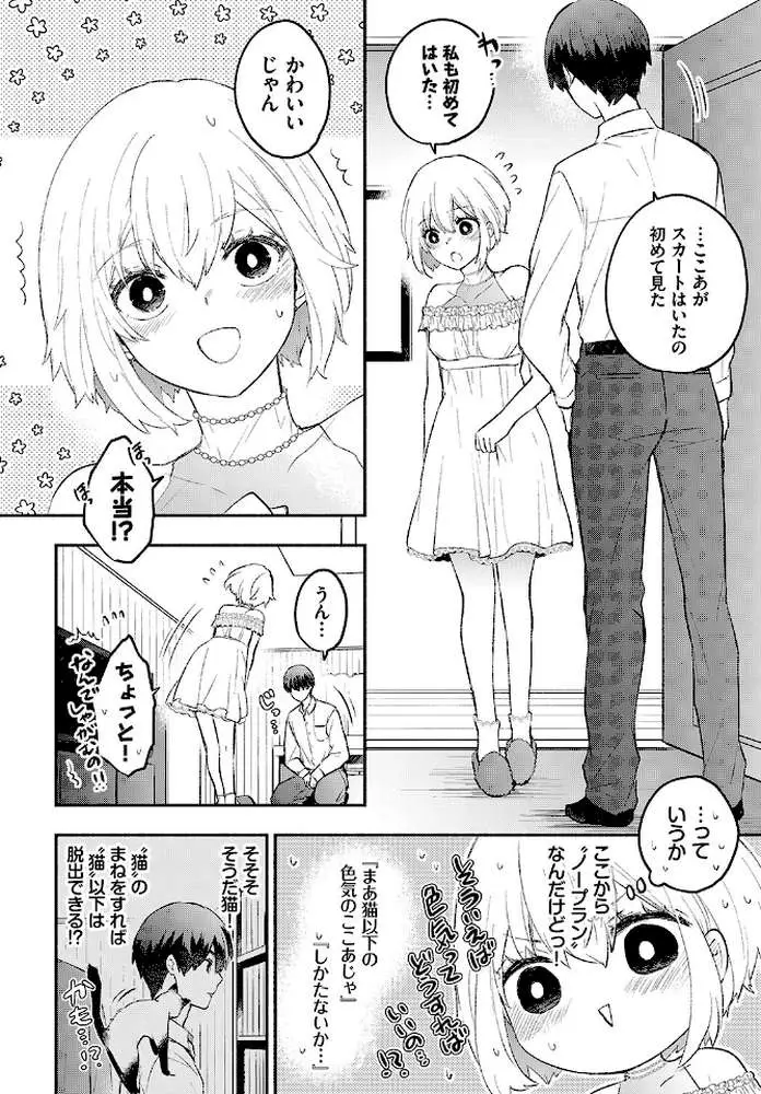 ねこなでカノジョ(単話) - ページ04