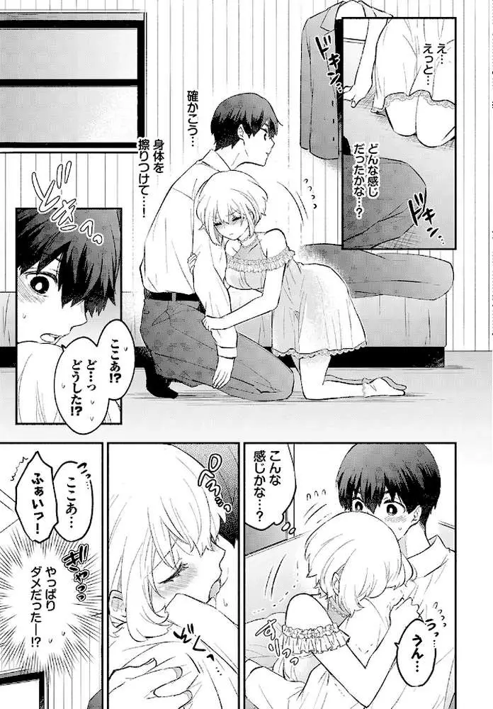 ねこなでカノジョ(単話) - ページ05