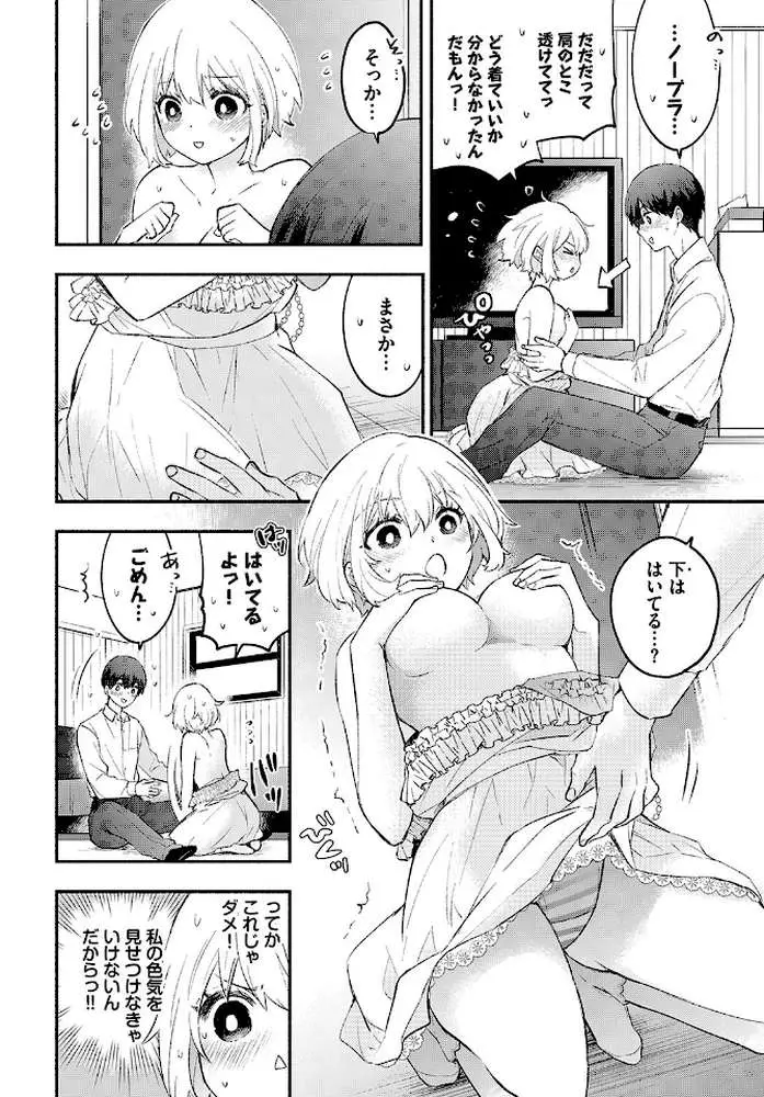 ねこなでカノジョ(単話) - ページ08