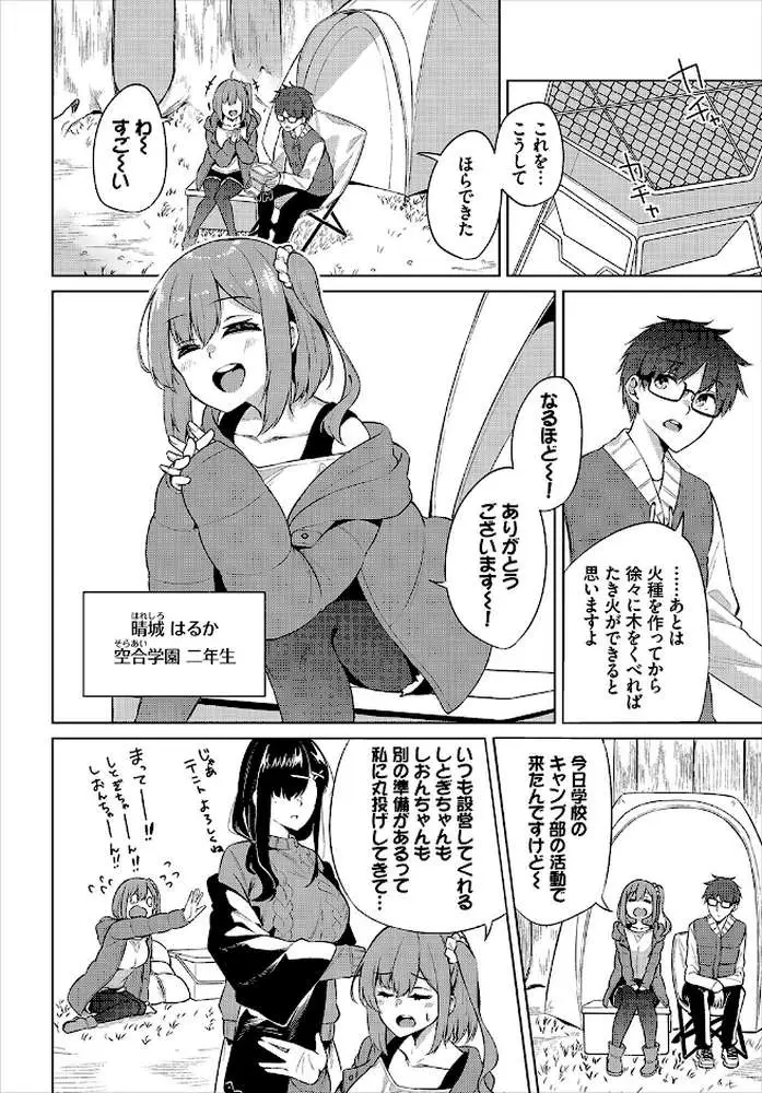 えちキャン〜ヤリモク野外活動部日誌〜完全版