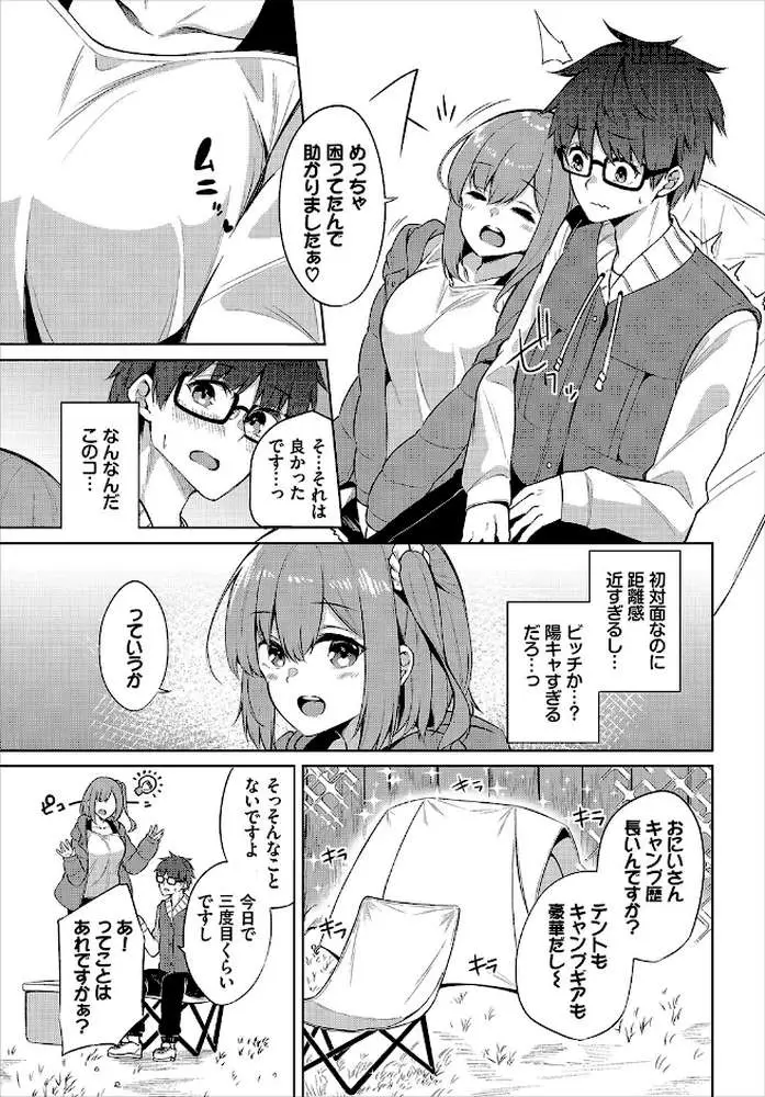 えちキャン〜ヤリモク野外活動部日誌〜完全版