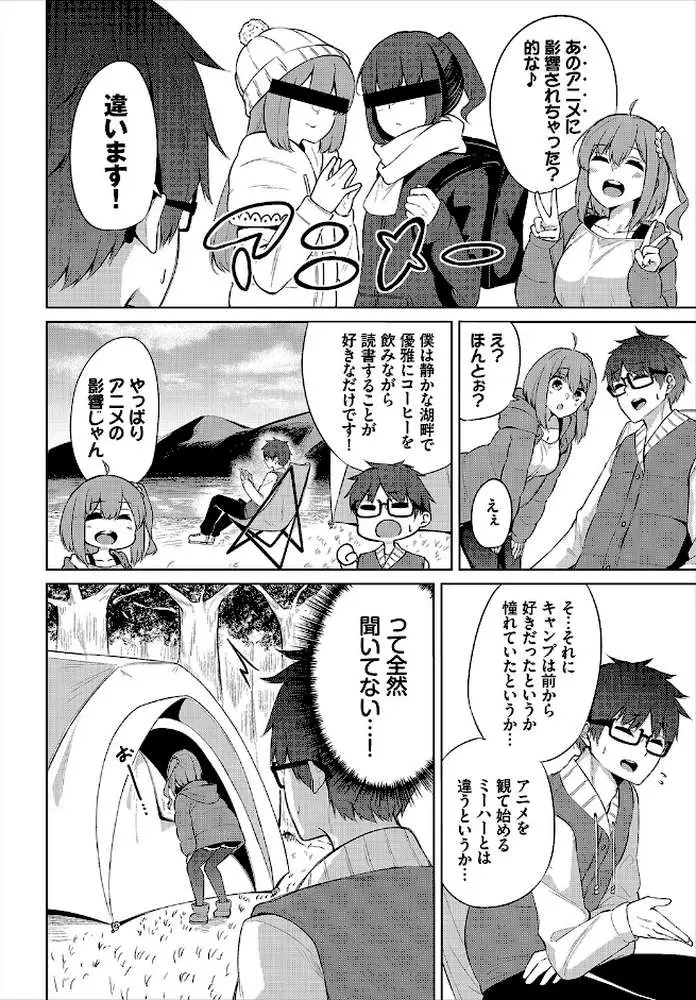 えちキャン〜ヤリモク野外活動部日誌〜完全版