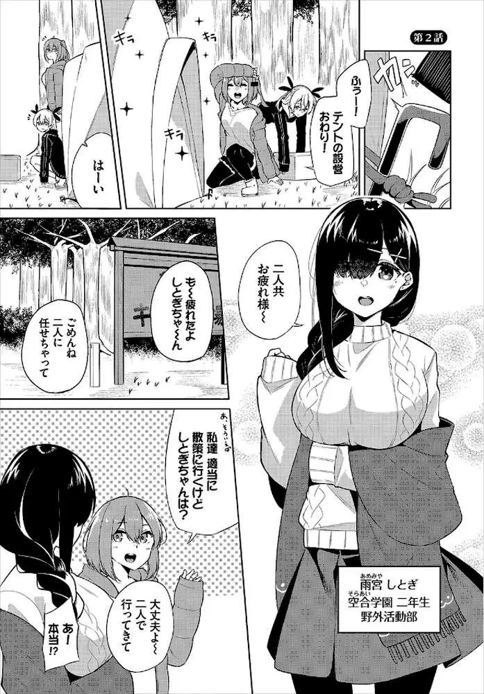 えちキャン〜ヤリモク野外活動部日誌〜完全版