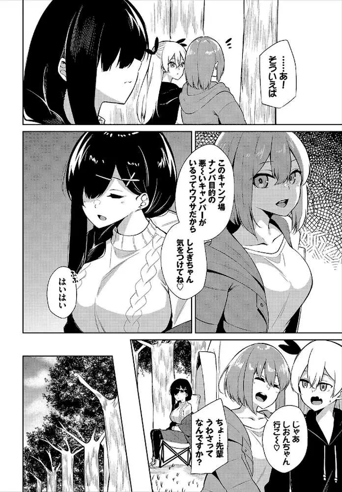 えちキャン〜ヤリモク野外活動部日誌〜完全版