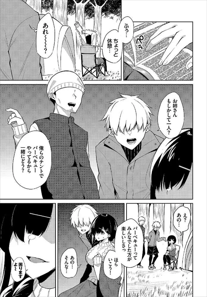 えちキャン〜ヤリモク野外活動部日誌〜完全版