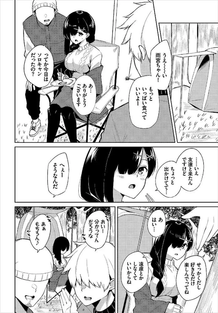 えちキャン〜ヤリモク野外活動部日誌〜完全版