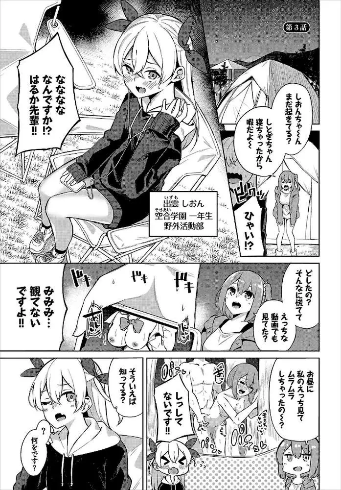 えちキャン〜ヤリモク野外活動部日誌〜完全版 - ページ11