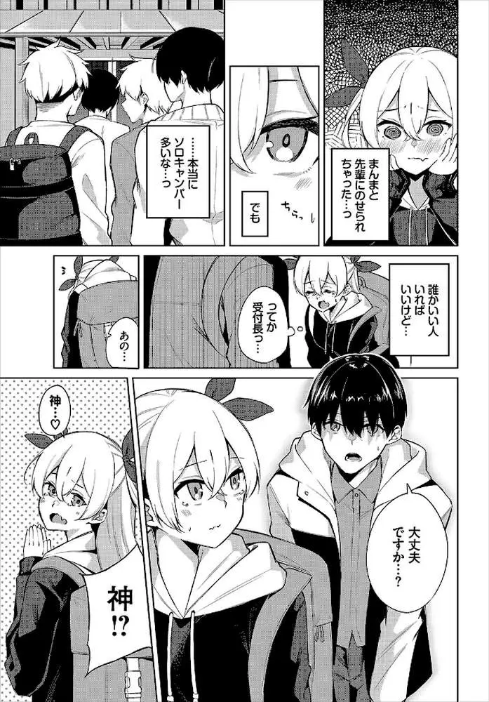 えちキャン〜ヤリモク野外活動部日誌〜完全版 - ページ13