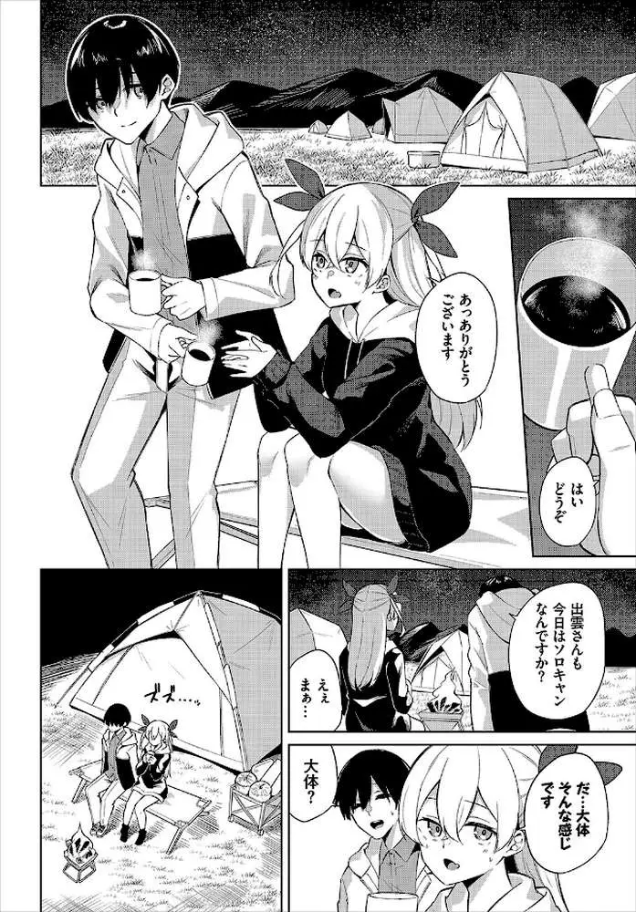 えちキャン〜ヤリモク野外活動部日誌〜完全版 - ページ14