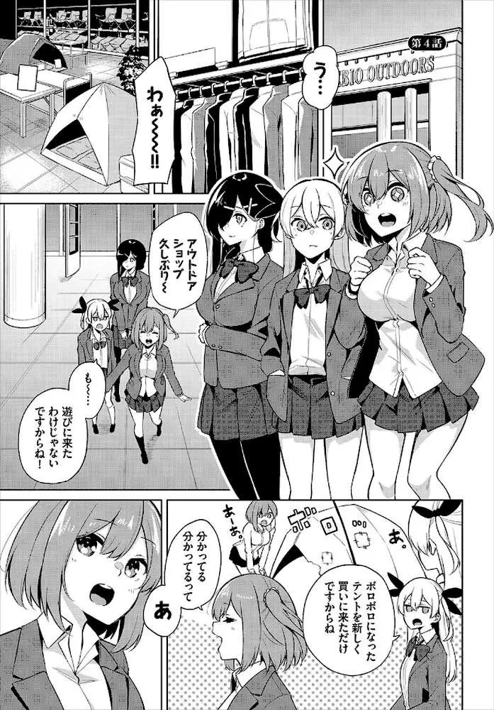 えちキャン〜ヤリモク野外活動部日誌〜完全版 - ページ15