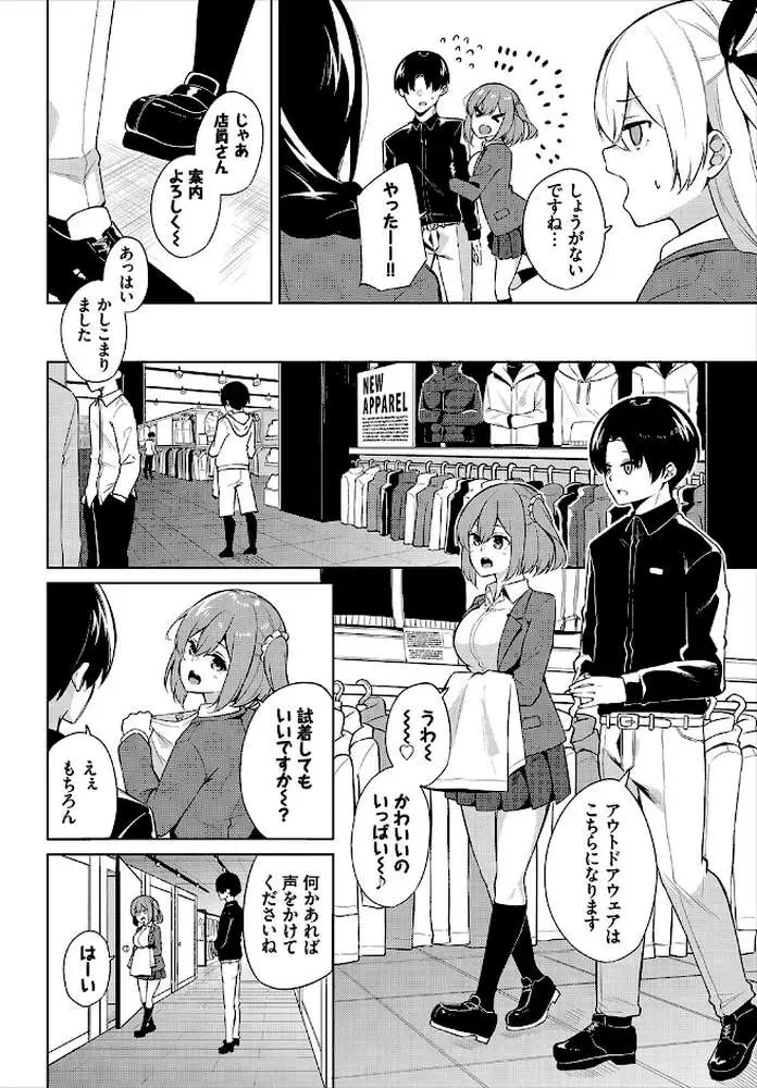 えちキャン〜ヤリモク野外活動部日誌〜完全版 - ページ17